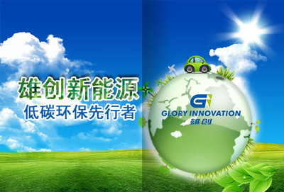 雄創(chuàng)新能源:科技演繹環(huán)保|工業(yè)/產(chǎn)品|工業(yè)用品/機械|wees甜甜的細瓜 