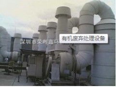 直銷有機廢棄處理設備 供應產品 深圳市榮暉鑫環保科技廠