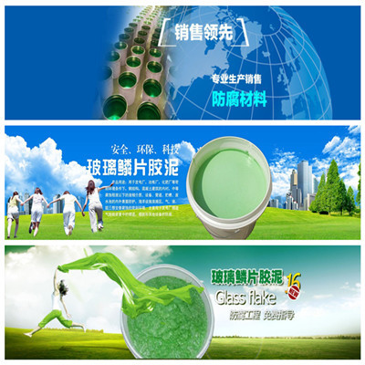 臺州乙烯基鱗片膠泥分類-供求商機(jī)-河北朋陽防腐材料