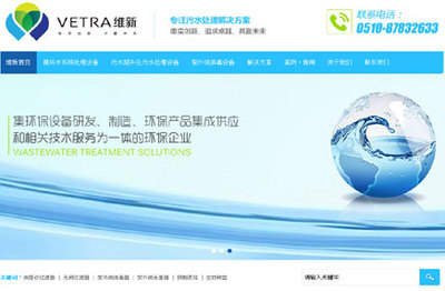 江蘇維新環(huán)保科技