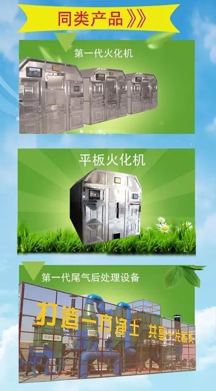 科技環保殯葬設備用品推介
