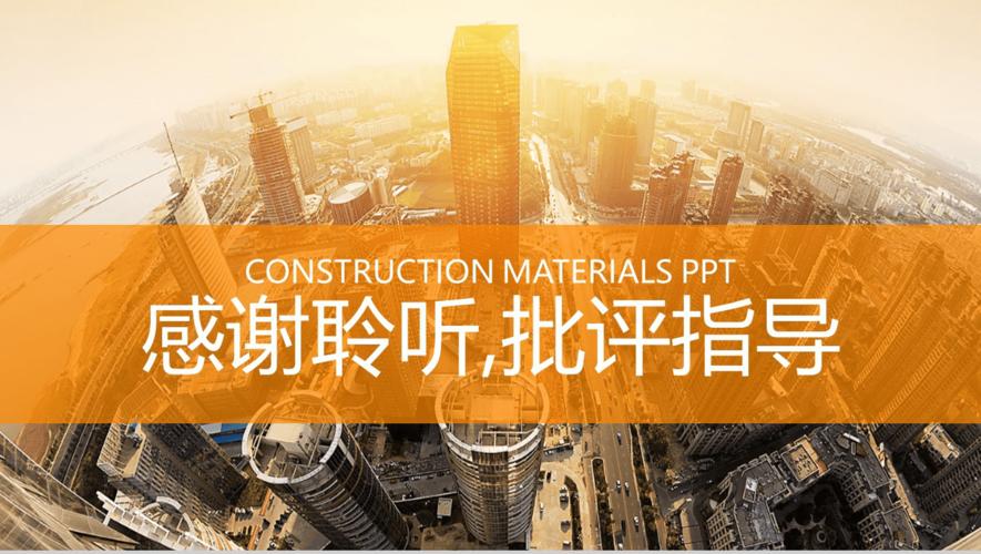 大氣房產建筑建材銷售工作總結匯報16素材ppt模板精選