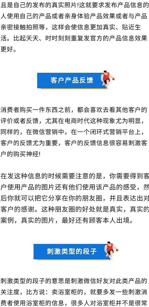 家居建材銷售員,每天5條朋友圈,每月銷售50萬