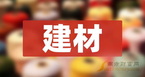 133只建材股,龍頭股名單一覽 8 18