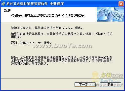 青島五金建材銷售管理軟件五金店軟件裝飾材料銷售軟件 v3.0官方免費下載 正式版下載