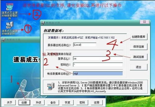 道易成五金建材銷售管理軟件安裝截圖