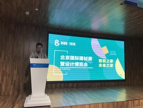 北京國際建材展及設計博覽會經銷商城市推介會 太原站圓滿結束