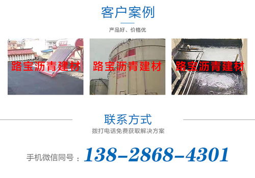 70號瀝青價格 70號瀝青 茂名路寶建材公司 查看