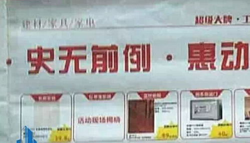 港城家居建材營銷亂象 廣告滿天飛 夸大其詞博眼球