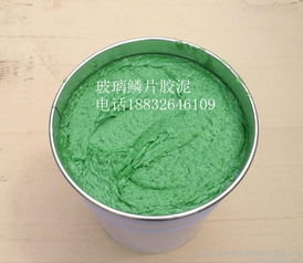 玻璃鱗片防腐膠泥報價
