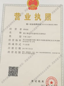 都江堰市興佳建材家具銷售店