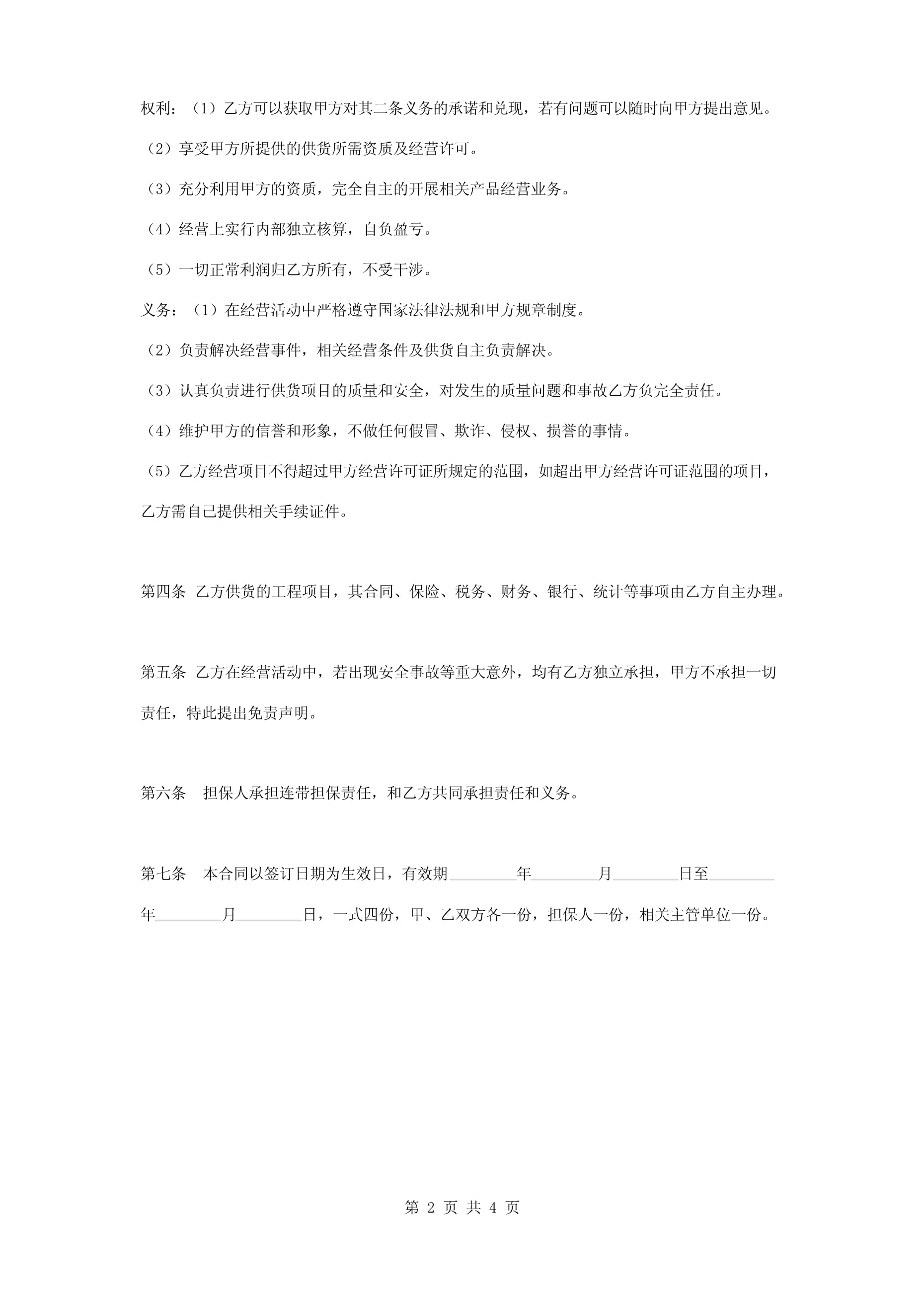 建筑材料銷售資質掛靠合同協(xié)議書范本