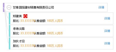 甘南固恒建材銷售有限責任公司