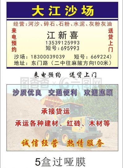 江新喜名片圖片