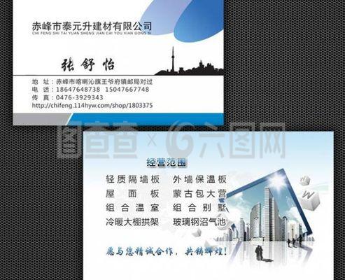 建材銷(xiāo)售公司名片設(shè)計(jì)模板圖片
