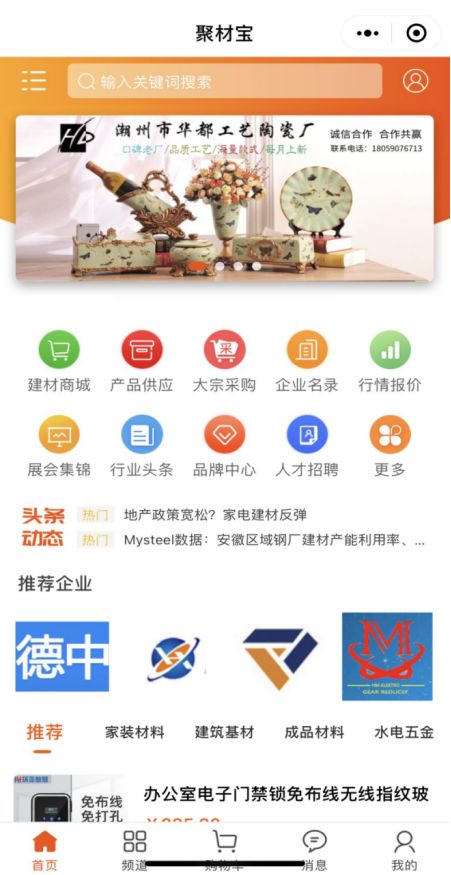 買賣建材就上 聚材寶