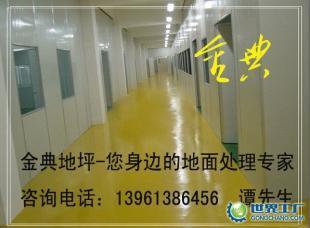 供應連云港水性環氧自流平地坪銷售-美地金典地坪公司_建筑建材_世界工廠網中國產品信息庫
