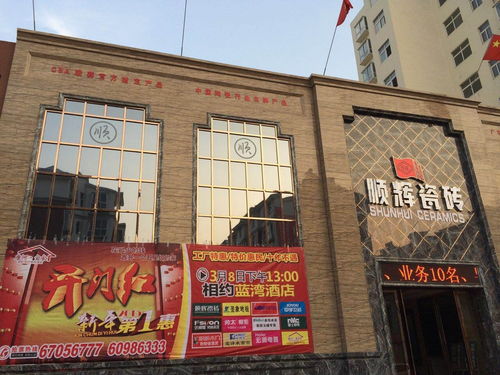 順輝瓷磚招聘銷售人員10名業務人員10名